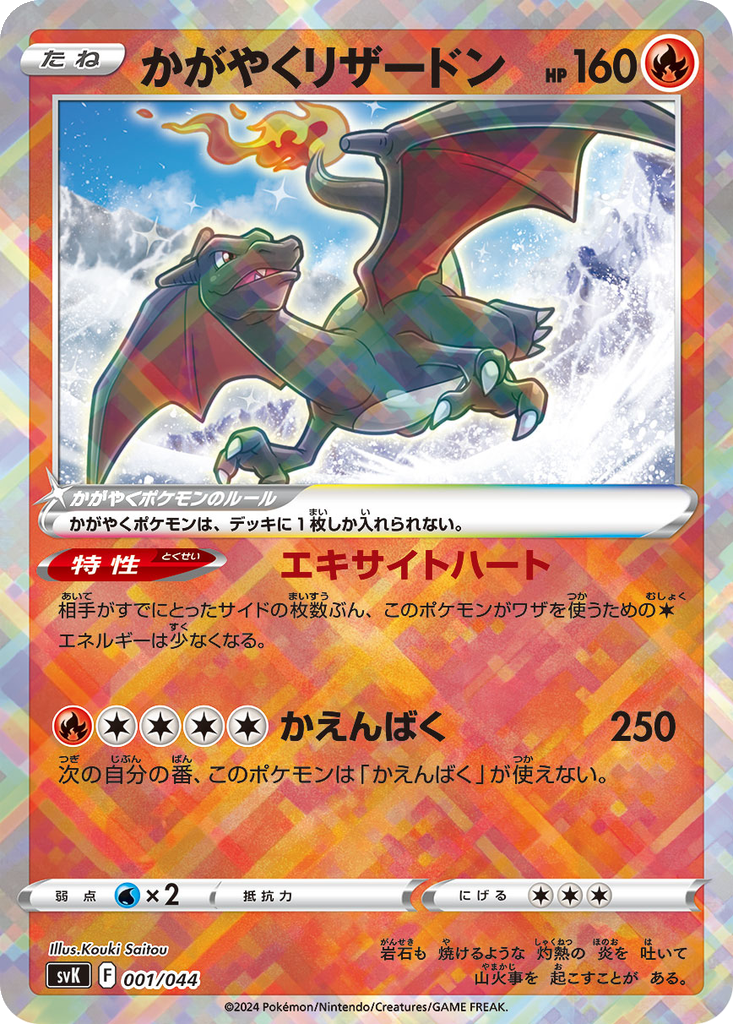 Radiant Charizard #1