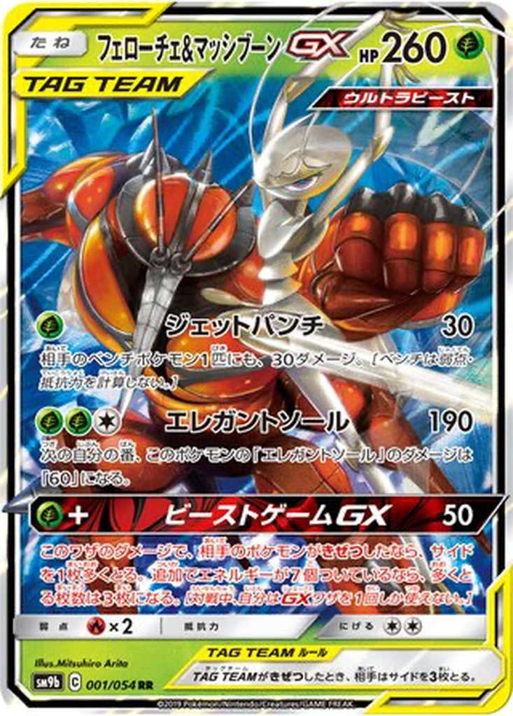 Pheromosa & Buzzwole GX #1