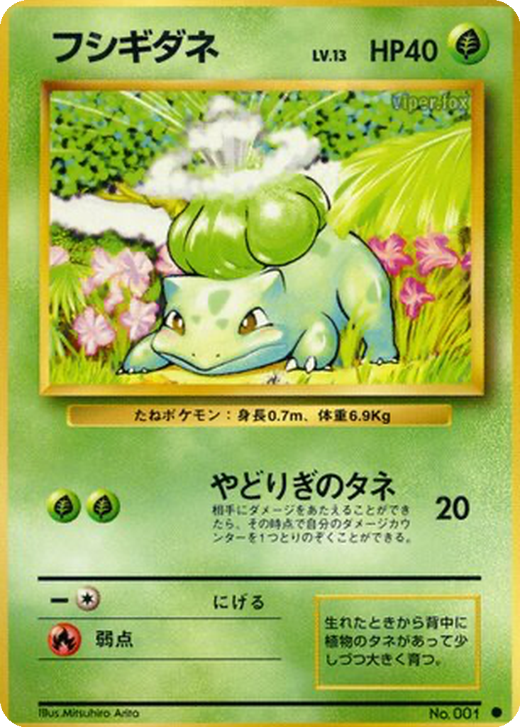 Bulbasaur #1