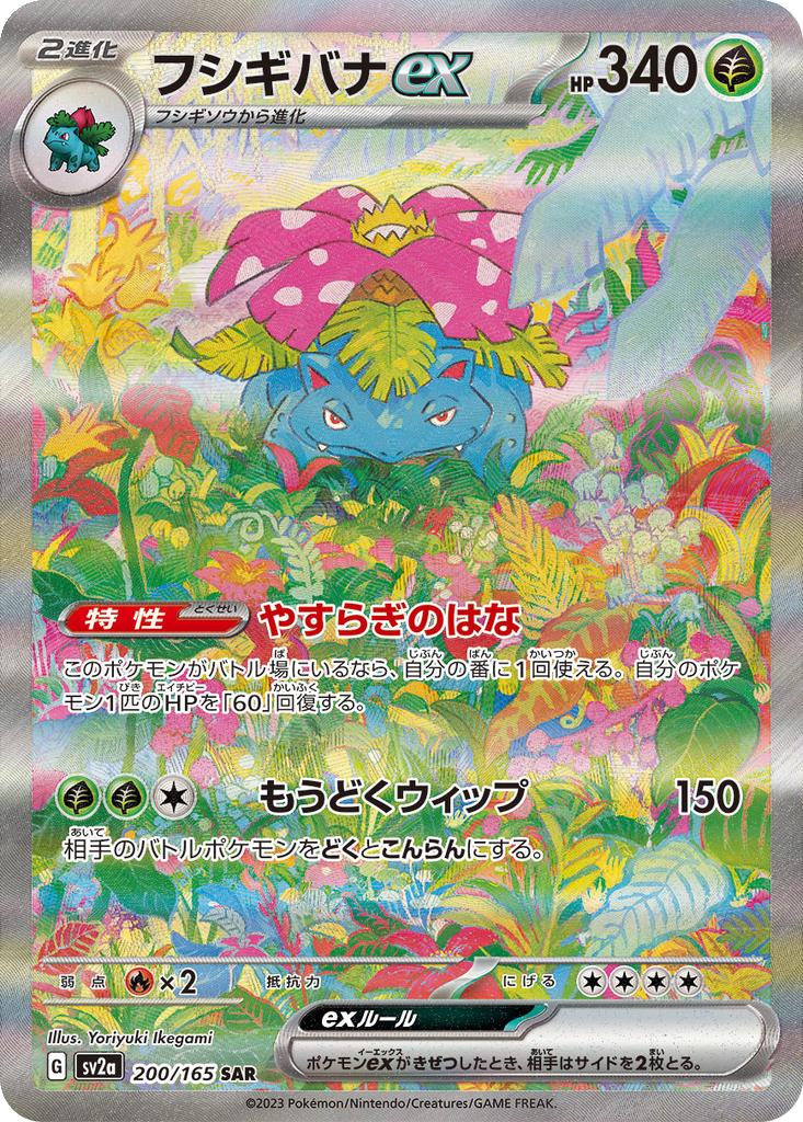 Venusaur EX #200
