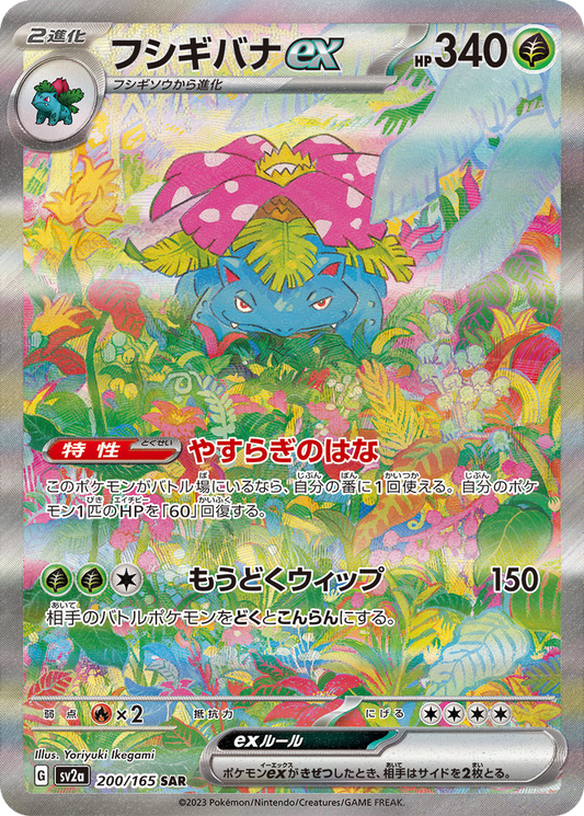 Venusaur EX #200