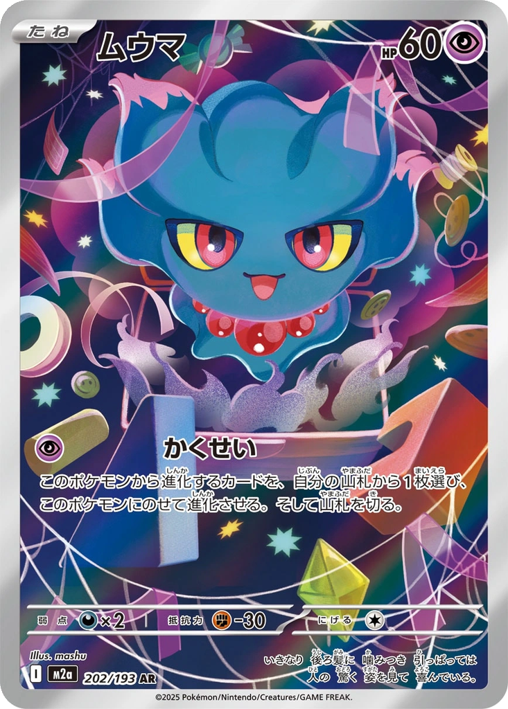 Misdreavus #202