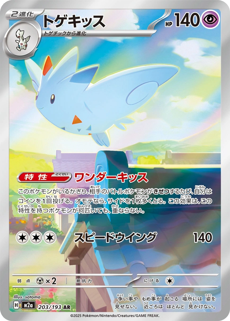 Togekiss #203