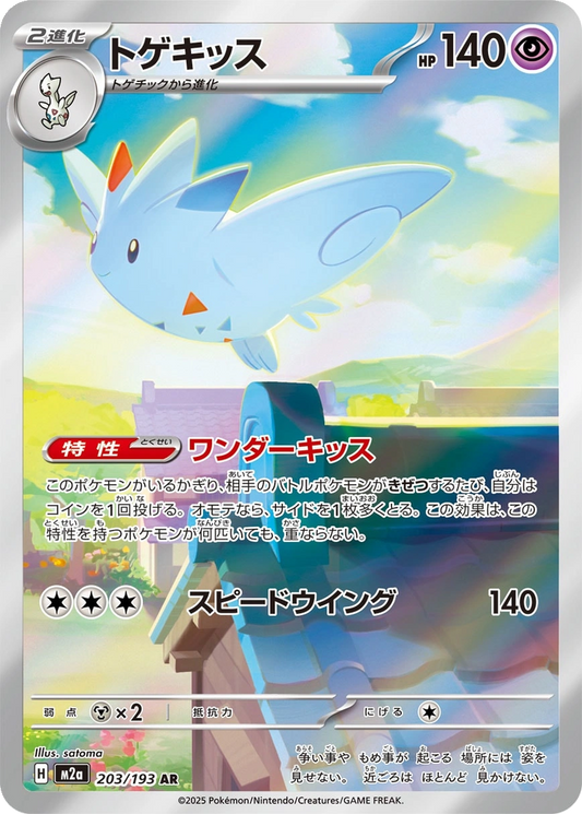 Togekiss #203