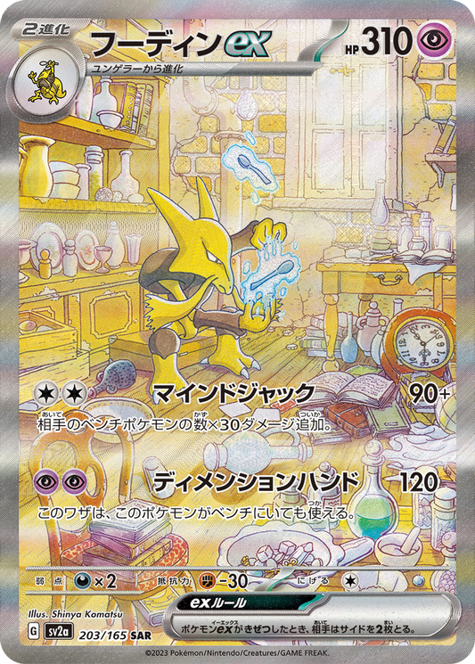 Alakazam EX #203