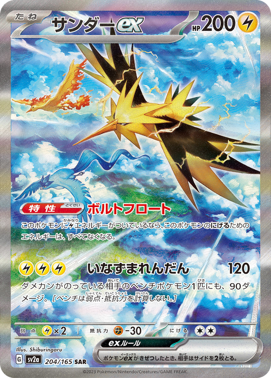 Zapdos EX #204