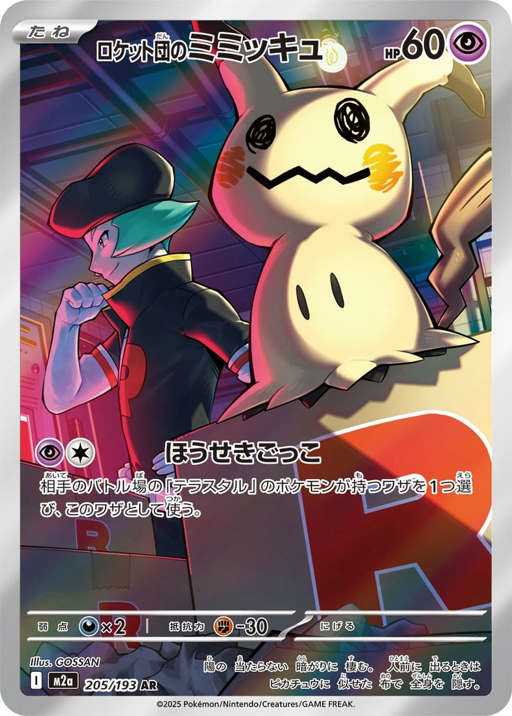 Team Rocket's Mimikyu #205