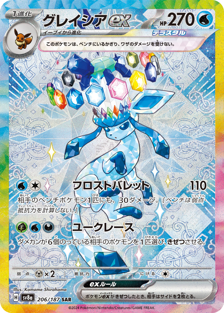Glaceon Ex #206