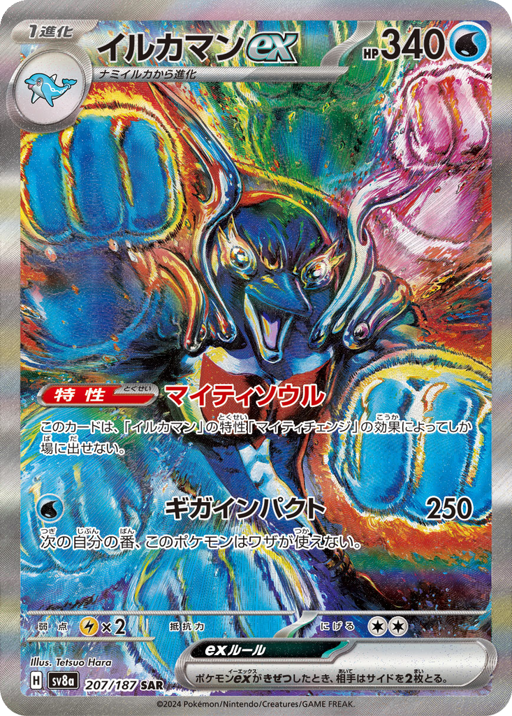 Palafin Ex #207