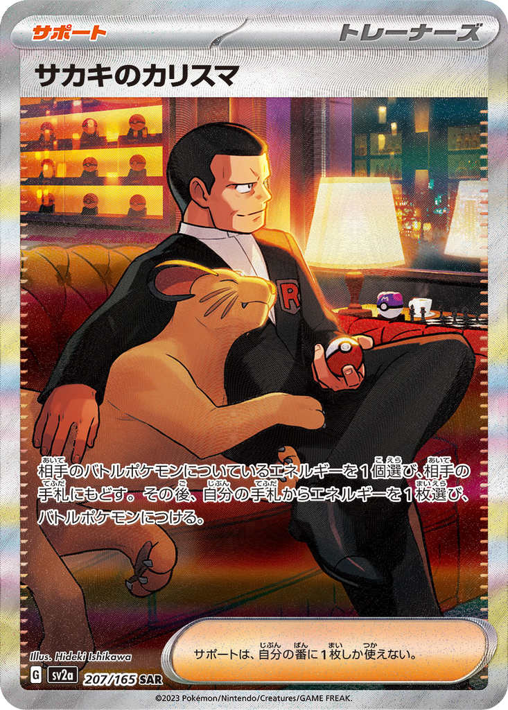 Giovanni's Charisma #207