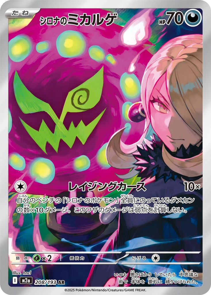 Cynthia's Spiritomb #208