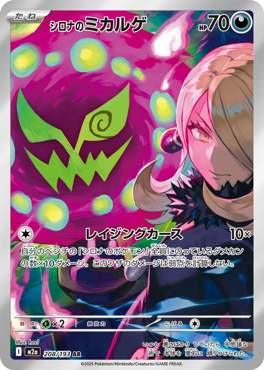 Cynthia's Spiritomb #208