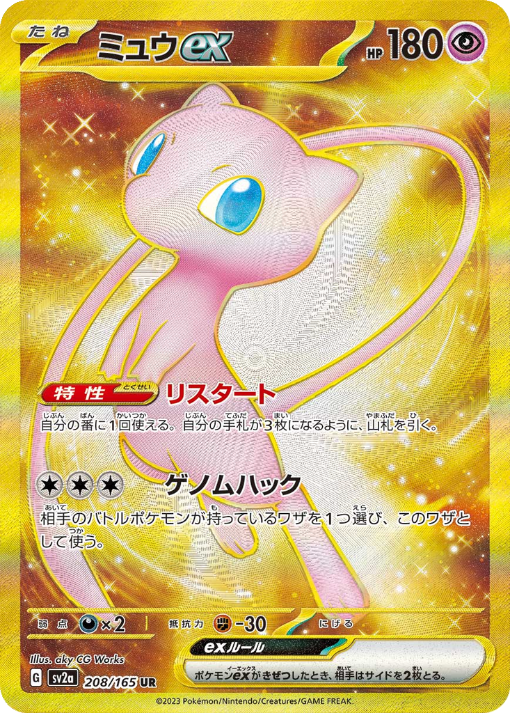 Mew EX #208