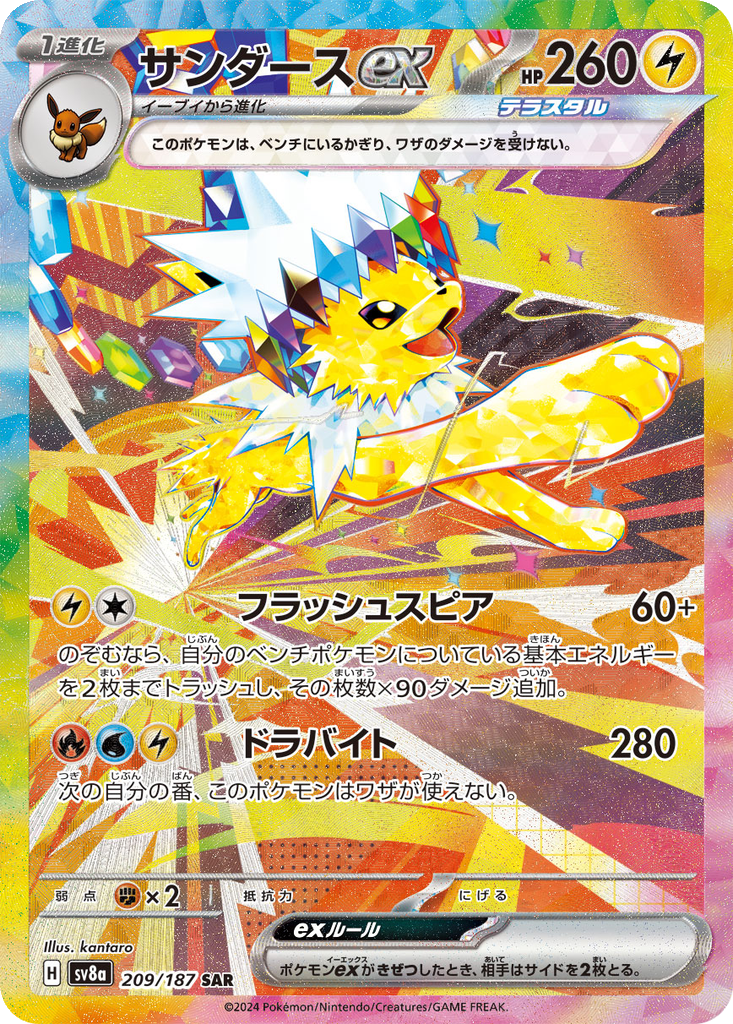 Jolteon Ex #209