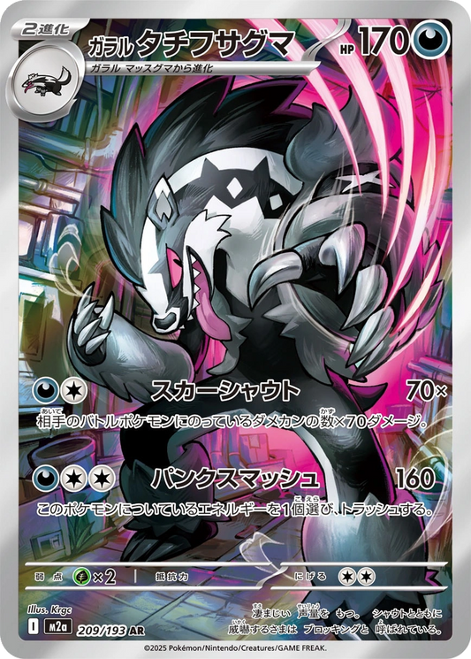 Galarian Obstagoon #209