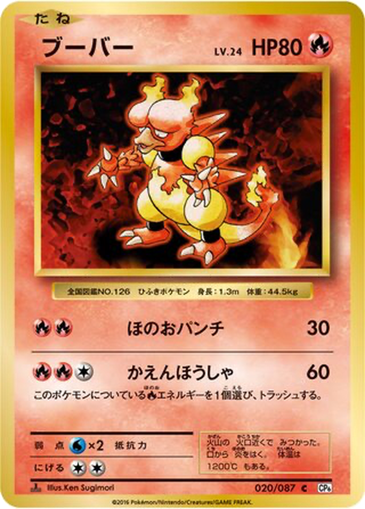 Magmar [1st Edition] #20