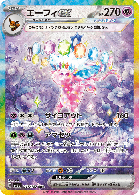 Espeon Ex #211