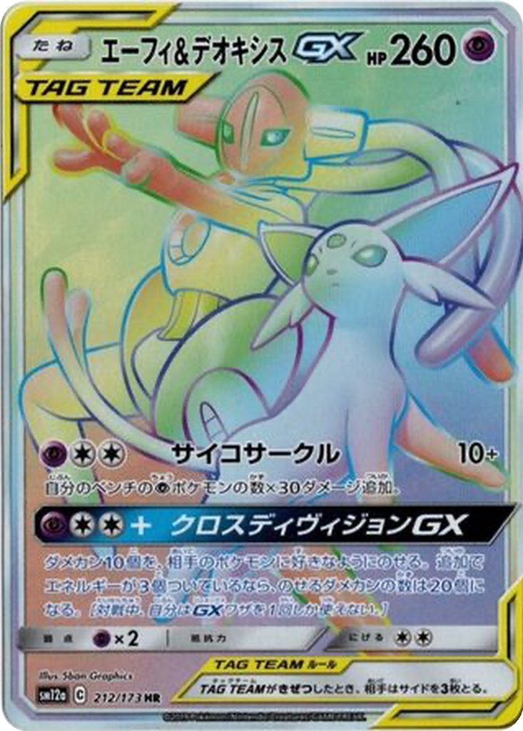 Espeon & Deoxys GX #212
