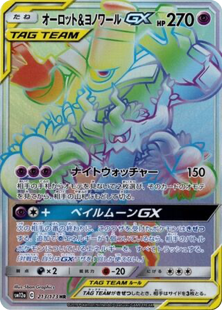 Trevenant & Dusknoir GX #213