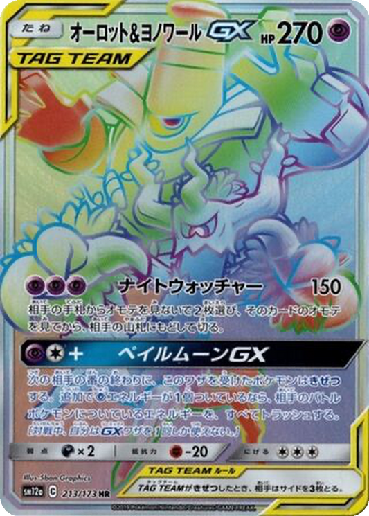 Trevenant & Dusknoir GX #213