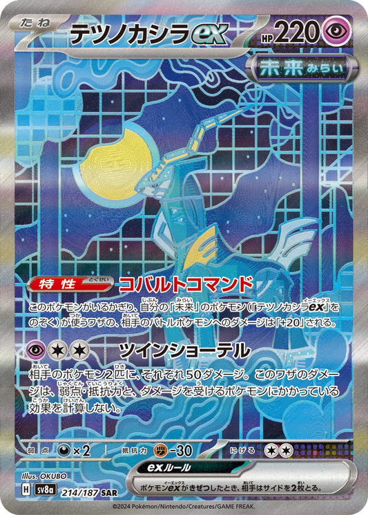Iron Crown Ex #214