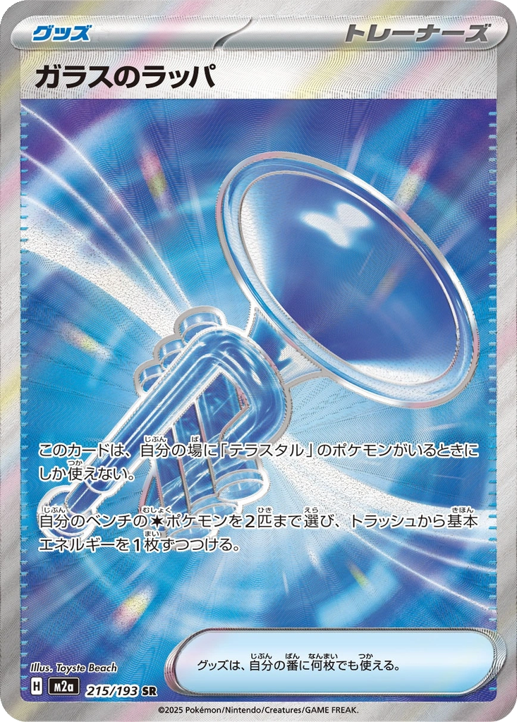 Glass Trumpet #215