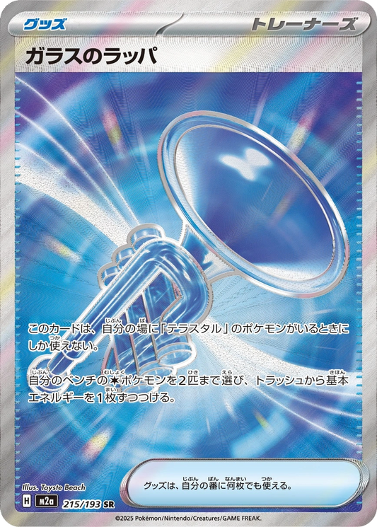 Glass Trumpet #215