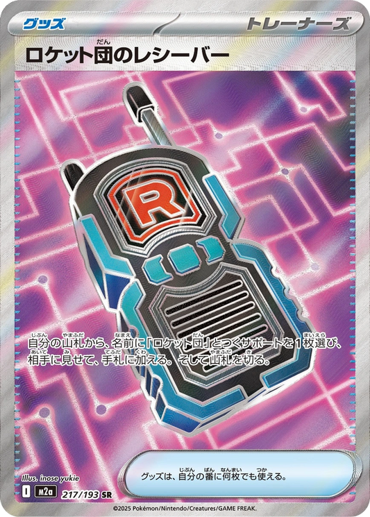 Team Rocket's Transceiver #217