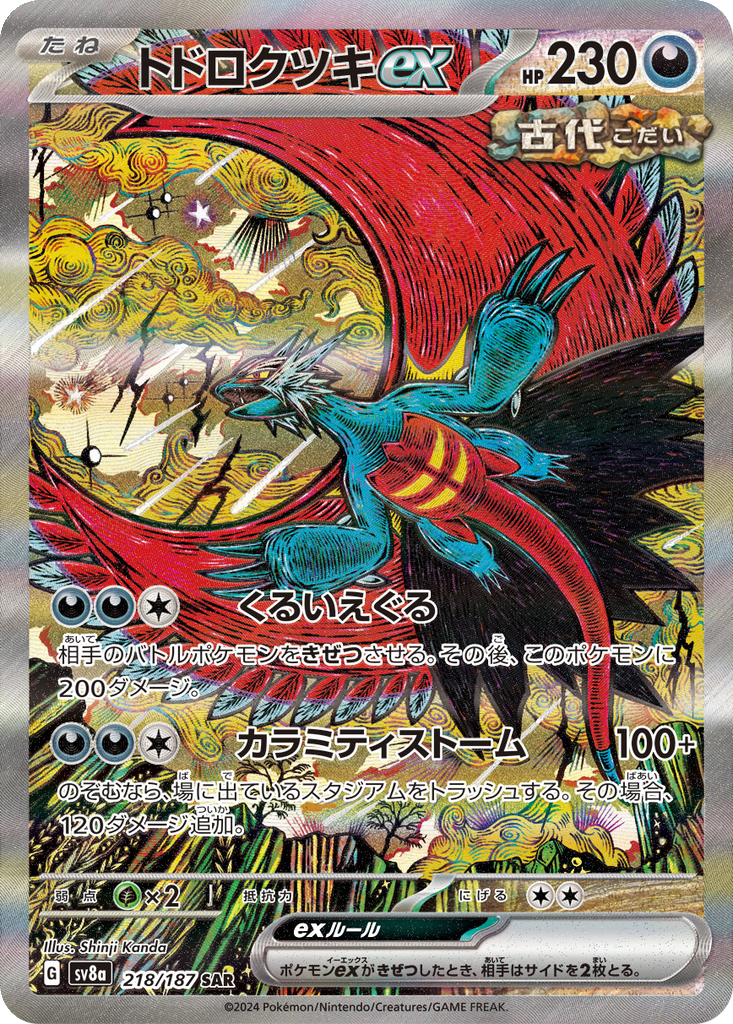 Roaring Moon Ex #218