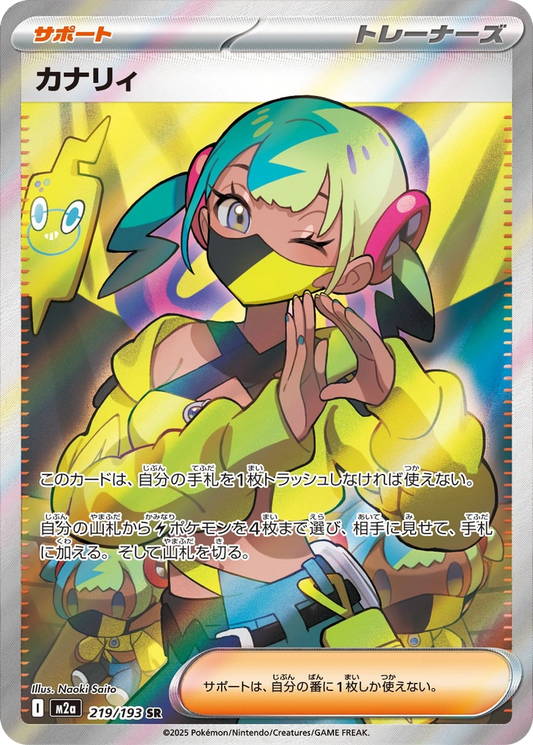 Canari #219