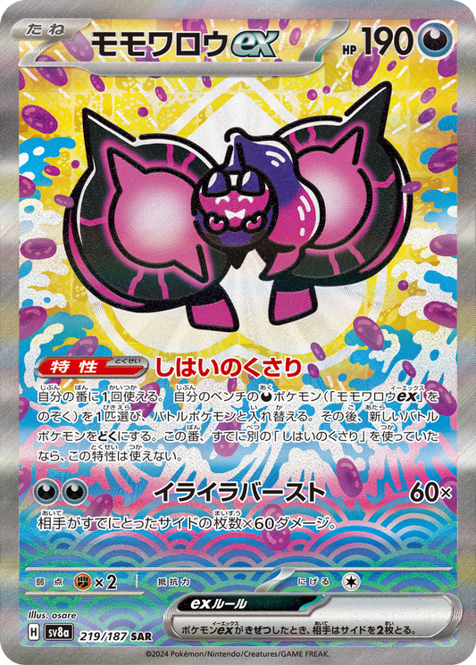 Pecharunt Ex #219