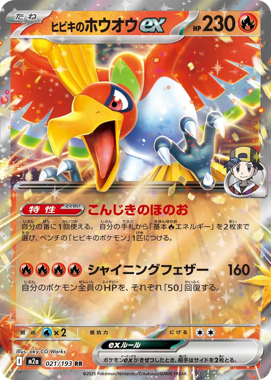 Ethan's Ho-Oh ex #21