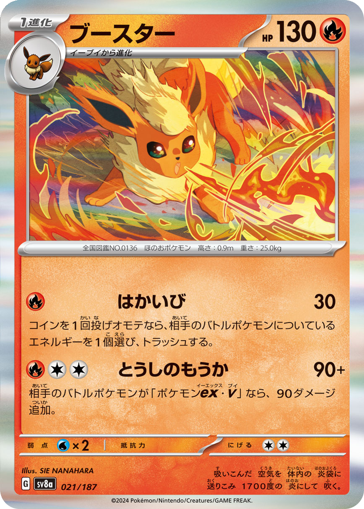Flareon #21