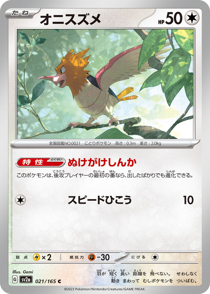 Spearow [Reverse] #21