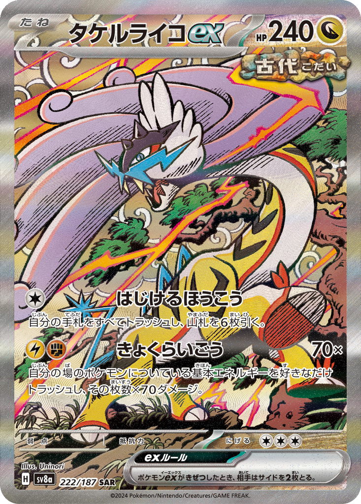Raging Bolt Ex #222