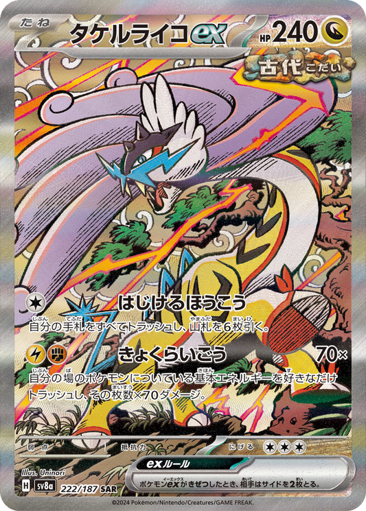 Raging Bolt Ex #222