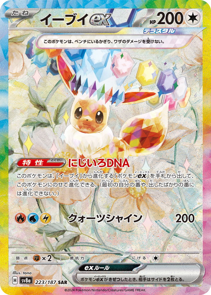 Eevee Ex #223
