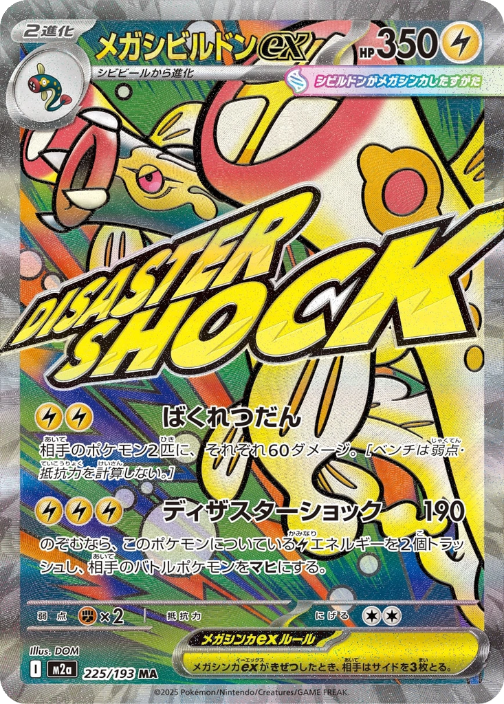 Mega Eelektross ex #225
