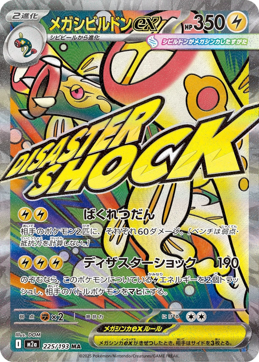 Mega Eelektross ex #225