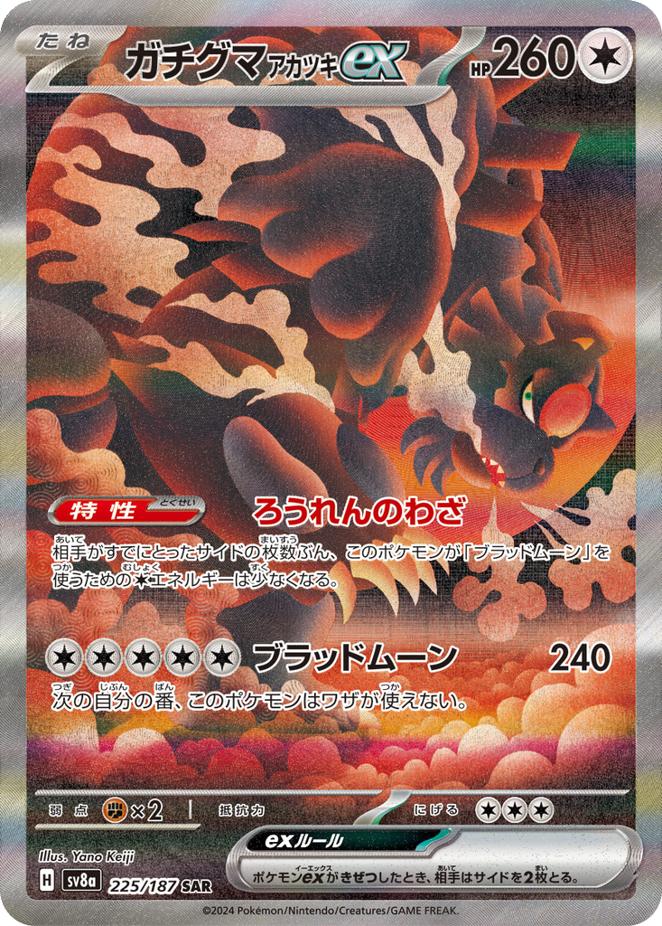 Bloodmoon Ursaluna Ex #225