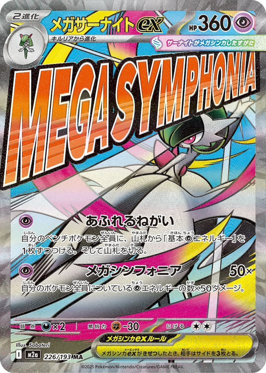 Mega Gardevoir ex #226