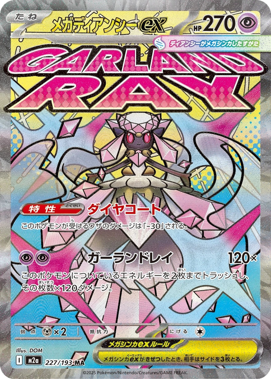 Mega Diancie ex #227