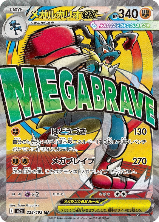 Mega Lucario ex #228