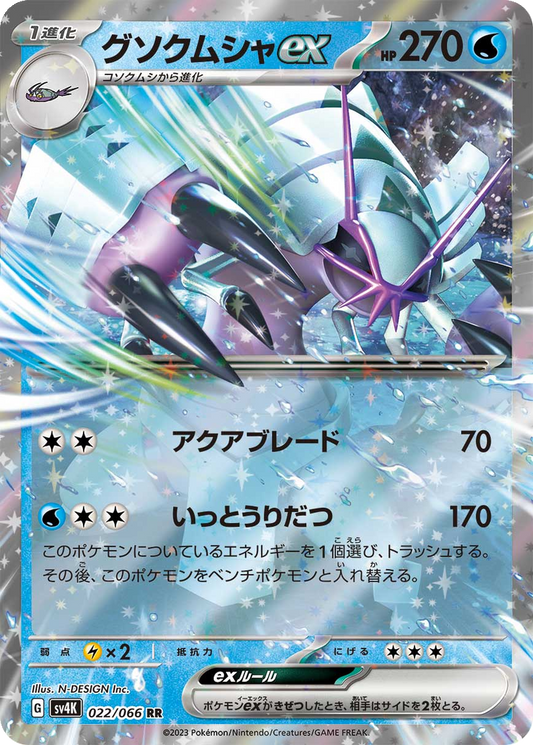 Golisopod ex #22