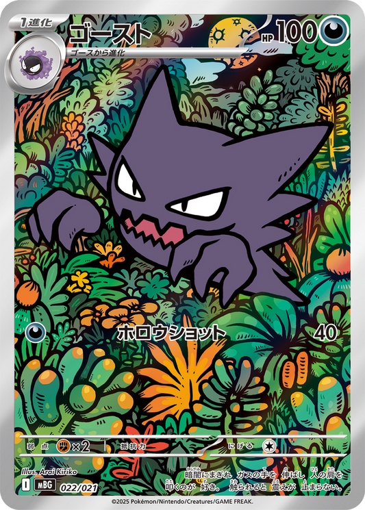 Haunter #22