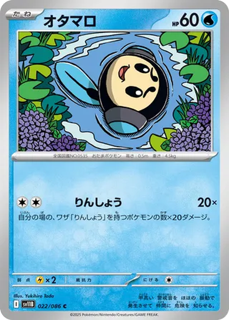 Tympole [Poke Ball] #22