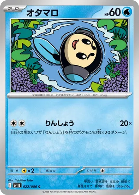 Tympole [Poke Ball] #22
