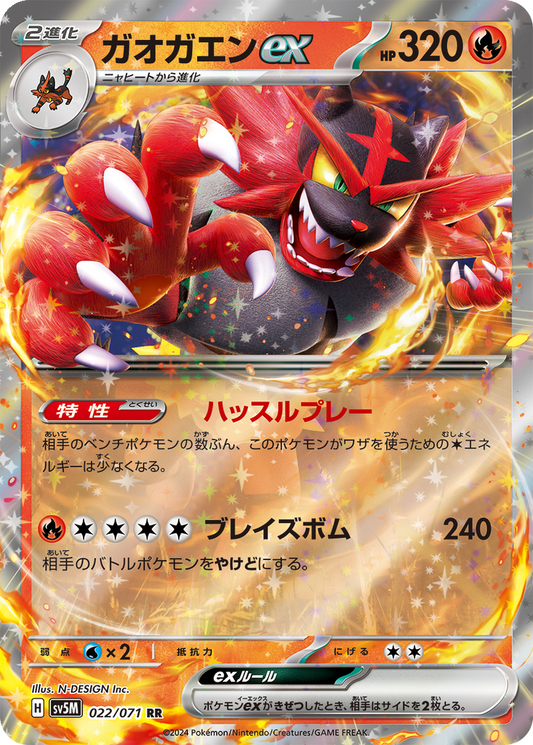 Incineroar ex #22