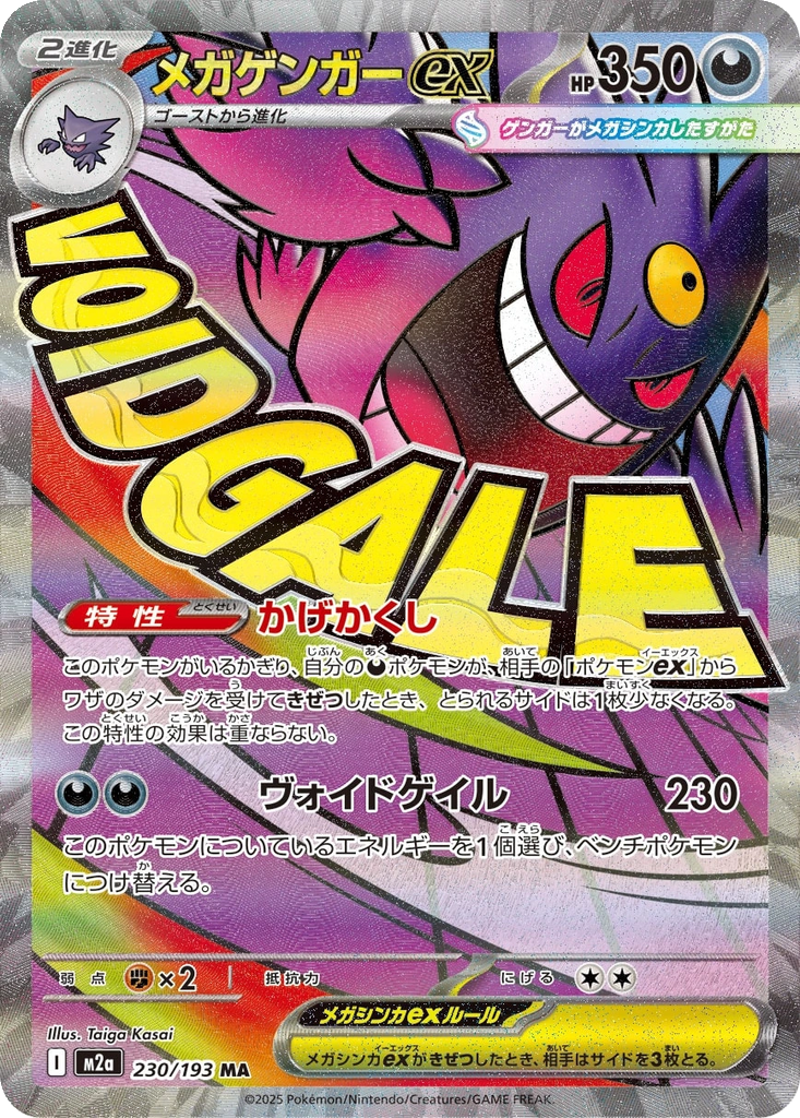 Mega Gengar ex #230