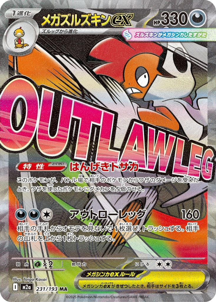Mega Scrafty ex #231